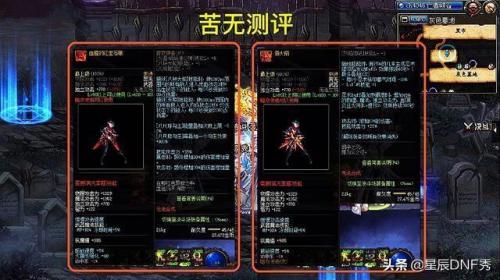 dnf暗夜使者刺客(暗夜使者刷图最快职业)插图3