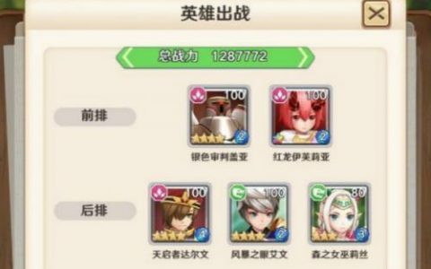 萌萌军团新手强力阵容推荐(萌萌军团魔剑士)