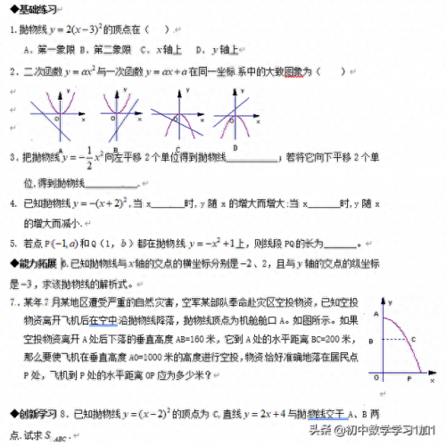 2次函数顶点式(2次函数顶点坐标公式)插图1