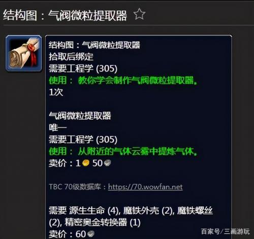魔兽世界工程图纸大全(魔兽世界工程图纸在哪)插图3