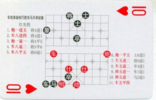 中国象棋残局(中国象棋残局大全)插图23