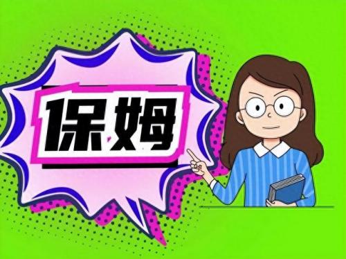浦东新区月嫂公司排名前十(浦东月嫂收费标准)插图2