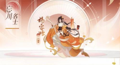 忘川风华录杨容姬阵容怎么搭配(忘川风华录小乔搭配)插图