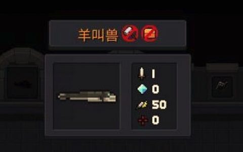 元气骑士羊叫兽怎么合成(元气骑士合成表大全图)