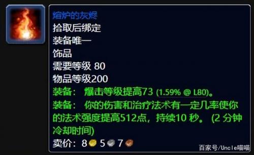 魔兽世界wlk法系饰品如何(魔兽世界wlk套装属性)插图6
