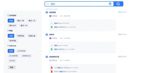 网盘搜搜(百度网盘搜索)插图1
