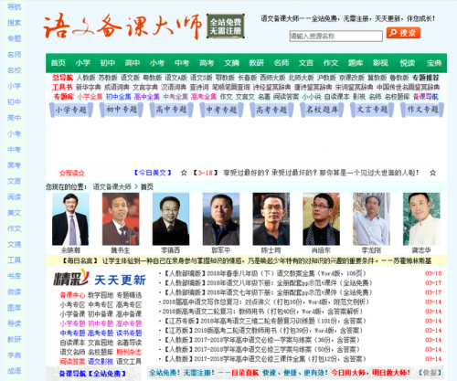 无忧无虑小学语文网(小学语文学习网)插图1