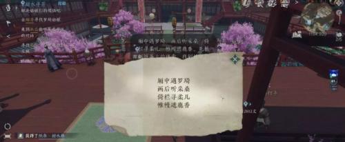 逆水寒手游甜水寻芳怎么做(甜水寻芳纸条内容在哪)插图2