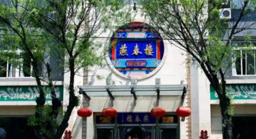 承德包厢餐厅排名前十(承德驴肉特色餐厅)插图32