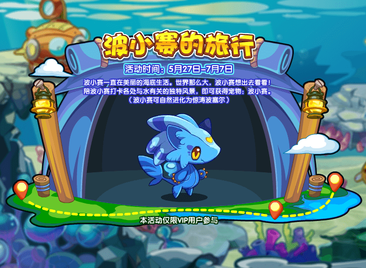 洛克王国2022年5月27日更新即将上线(洛克王国8月19日更新内容公告)插图4