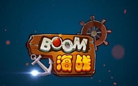 魔兽boom海战(魔兽世界boom直播)