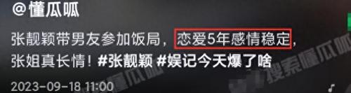 张靓颖男朋友(张靓颖前男友)插图1