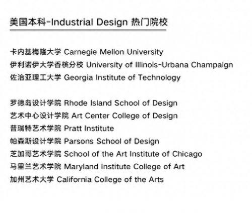 工业设计院校全球排名前十(工业设计世界排名院校有哪些)插图2