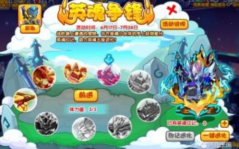 洛克王国英魂争锋在哪参加(洛克英魂系列)