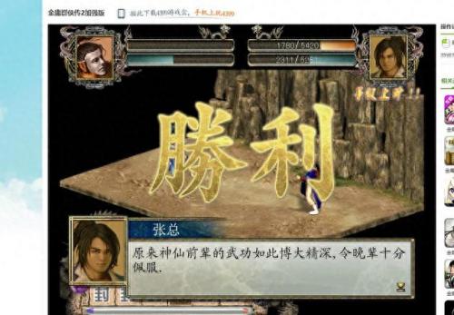 金庸群侠2攻略(金庸群侠传2通关教程)插图6