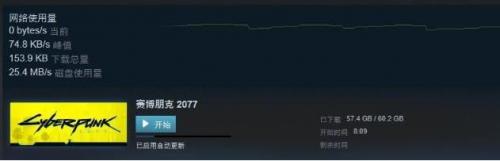 赛博朋克2077steam更新不动解决方法(赛博朋克2077无法与steam云同步)插图1