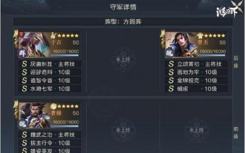 鸿图之下S4十级地守军站位一览(鸿图之下3级城守军图)插图2