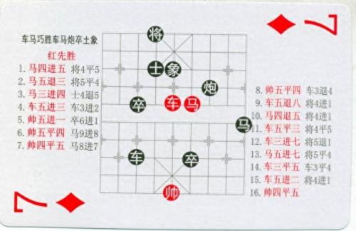 中国象棋残局(中国象棋残局大全)插图46
