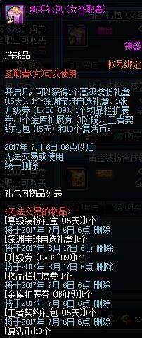 dnf女圣职者勋章选择(dnf女圣职者什么勋章好)插图14