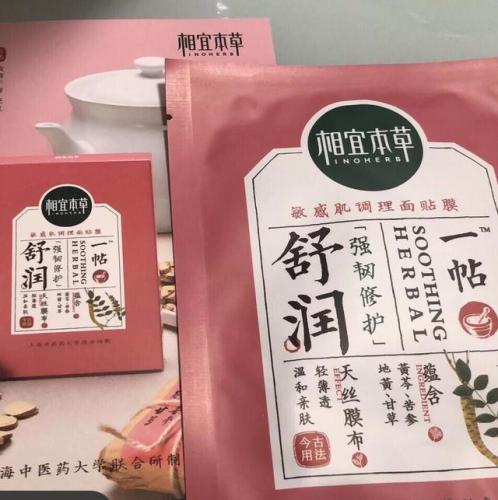 舒缓面膜公司排名前十(野菜舒缓面膜怎么用)插图