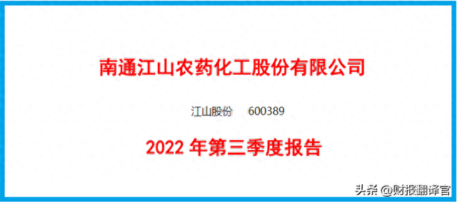 农药龙头上市公司排名前十(农药)插图20