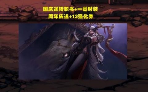 dnf13年春节套(dnf13年新年套外观)