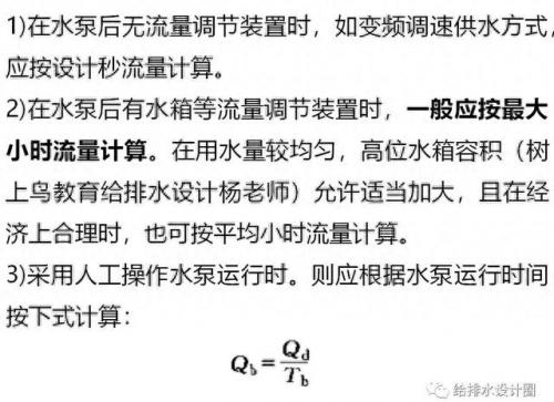 水泵选型计算公式(水泵的参数怎么计算)插图5