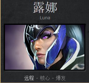 DOTA2露娜攻略(dota2露娜出装顺序)插图