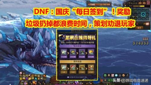 dnf签到(dnfapp签到奖励怎么领)插图
