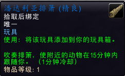 熊猫人之谜坐骑大全以及出处(熊猫人在哪买坐骑)插图13