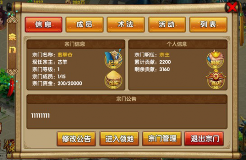 大唐剑侠传宗门系统(大唐剑侠小游戏)插图