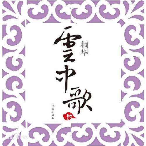 虐情古代言情小说(女生必看十部古言小说)插图