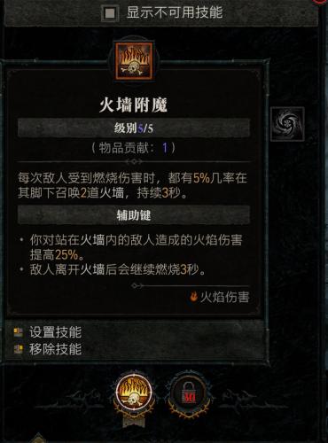 暗黑破坏神4火焰法师技能如何加点(暗黑破坏神4法师加点最新)插图5