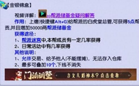 白虎堂任务(白虎堂任务一天几次)