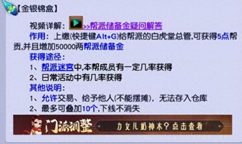 白虎堂任务(白虎堂任务一天几次)插图