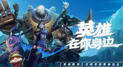 为啥lol手游没有热度了(现在lol手游热度怎么样)插图1