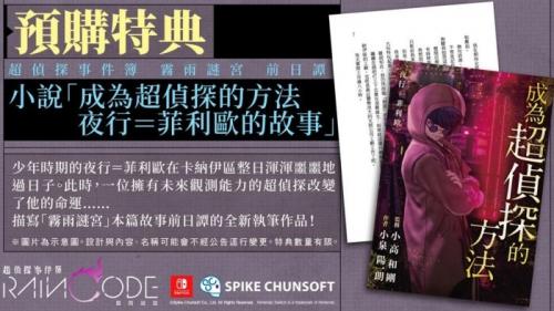 超侦探事件簿雾雨谜宫预购开放中(预购游戏能退款吗)插图1