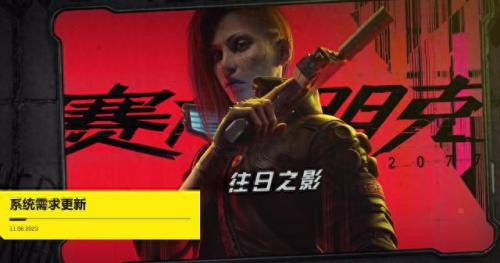 赛博朋克2077官方推荐配置(赛博朋克2077参考配置)插图