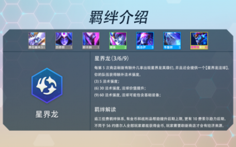 金铲铲之战在S7赛季中都有什么羁绊(金铲铲之战s7各个阶段运营思路)