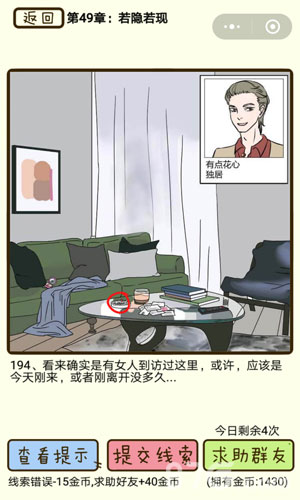 再见吧渣男第194关怎么过 第四十九章第194关通关攻略(再见吧渣男第540关怎么过)插图