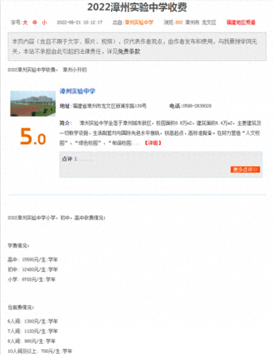 漳州民办中小学的排名前十(漳州排名前10的小学)插图8