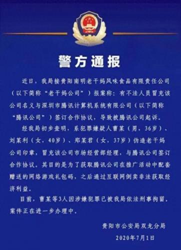 老干妈 腾讯(腾讯对老干妈的认识)插图1