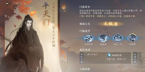 逆水寒手游平天门技能怎么学(平天门技能演示)插图1