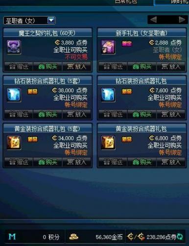 dnf女圣职者勋章选择(dnf女圣职者什么勋章好)插图13