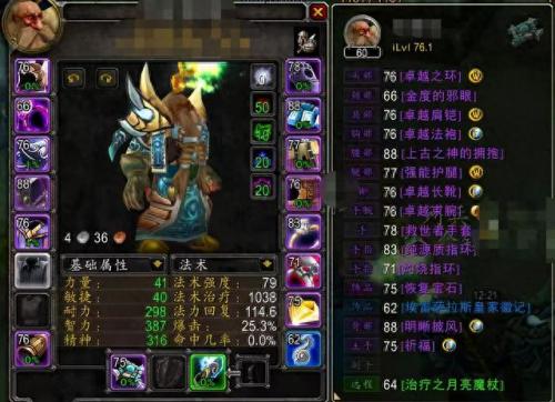 魔兽牧师名字(血精灵牧师名字100个)插图2