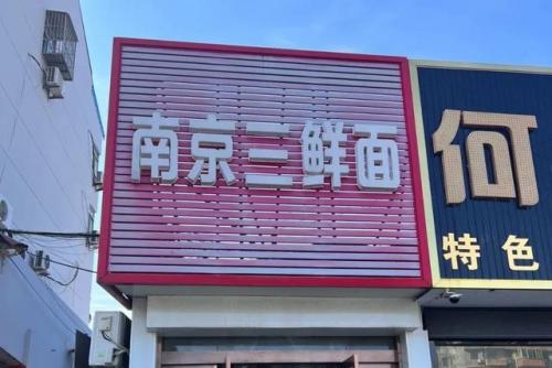 如皋的饭店排名前十(如皋哪家饭店高大上)插图60
