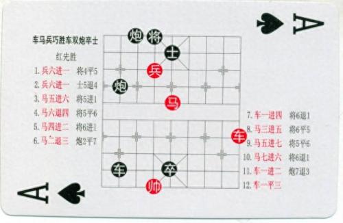 中国象棋残局(中国象棋残局大全)插图55