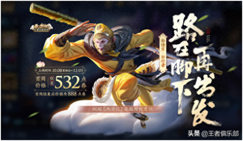 孙悟空孙行者皮肤(孙悟空孙行者皮肤什么时候返场)插图8