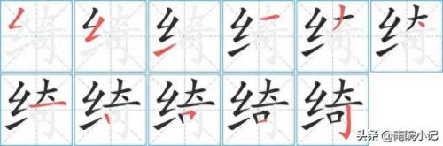 低绮户怎么读(低绮户的绮是读qi还是yi)插图3