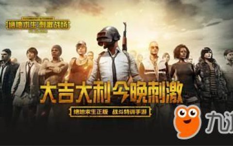 刺激战场电脑版(电脑版吃鸡)